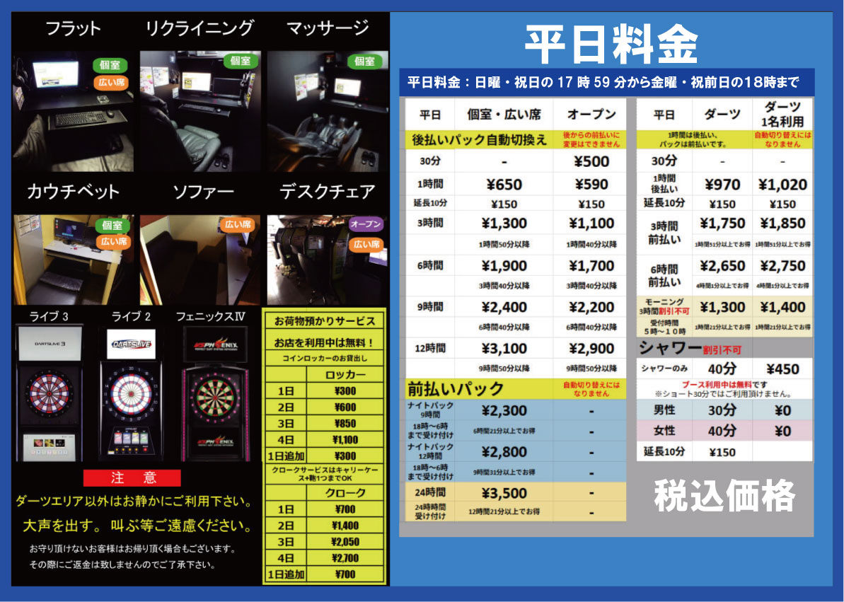 平日料金